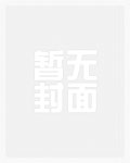女儿骚（NPH ）
